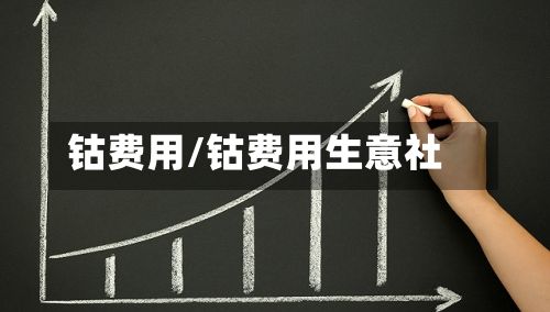 钴费用/钴费用生意社-第2张图片