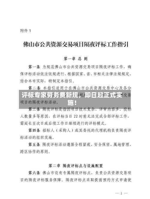 评标专家劳务费新规	，即日起正式实施！-第1张图片