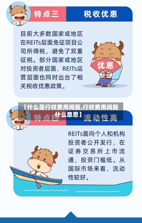 【什么是行权费用间距,行权费用间距什么意思】-第2张图片