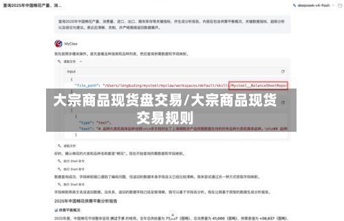 大宗商品现货盘交易/大宗商品现货交易规则-第3张图片
