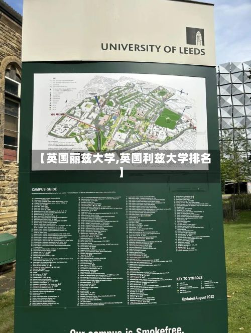【英国丽兹大学,英国利兹大学排名】-第2张图片