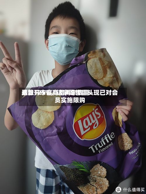 这款开市客商品两年费用暴涨125%	，这家零售巨头现已对会员实施限购-第2张图片