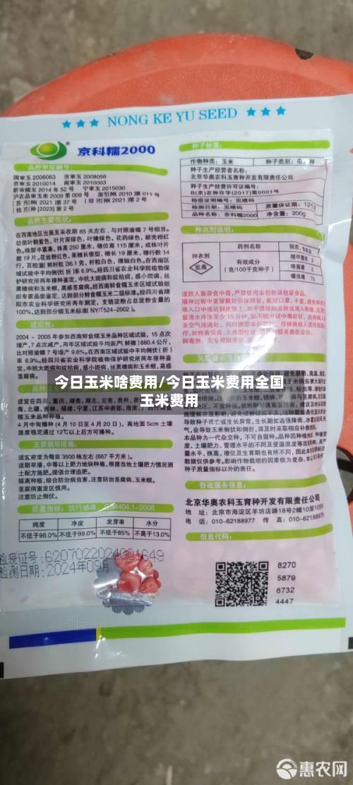 今日玉米啥费用/今日玉米费用全国玉米费用-第2张图片