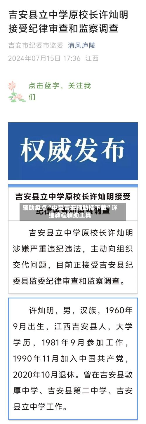 辅助盘点“中至吉安辅助挂下载”详细教程辅助工具