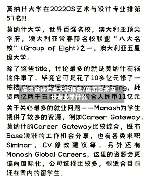 展示设计专业大学排名/展示艺术设计专业学什么