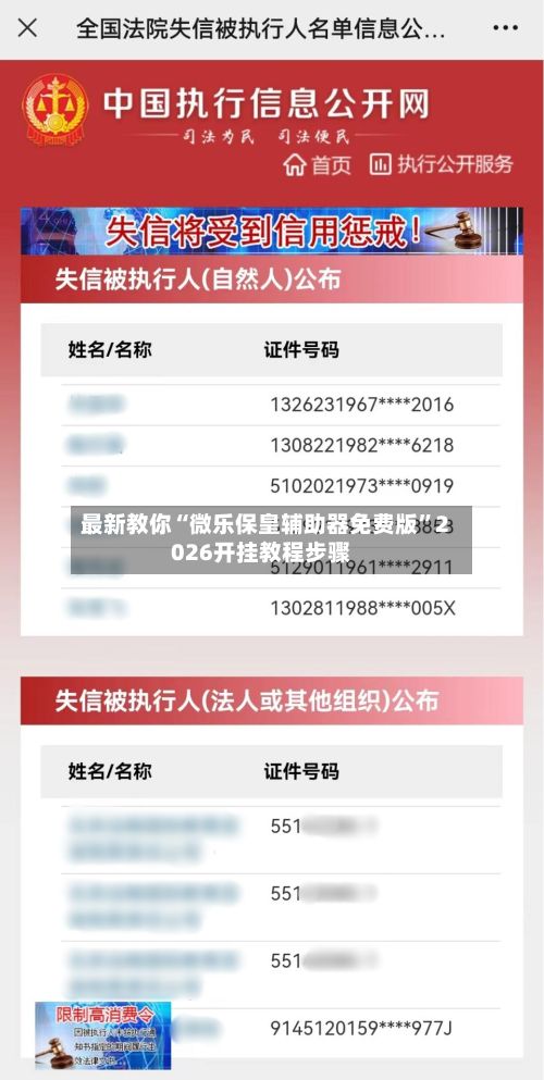 最新教你“微乐保皇辅助器免费版”2026开挂教程步骤