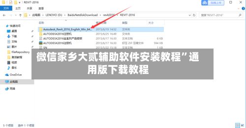 微信家乡大贰辅助软件安装教程”通用版下载教程