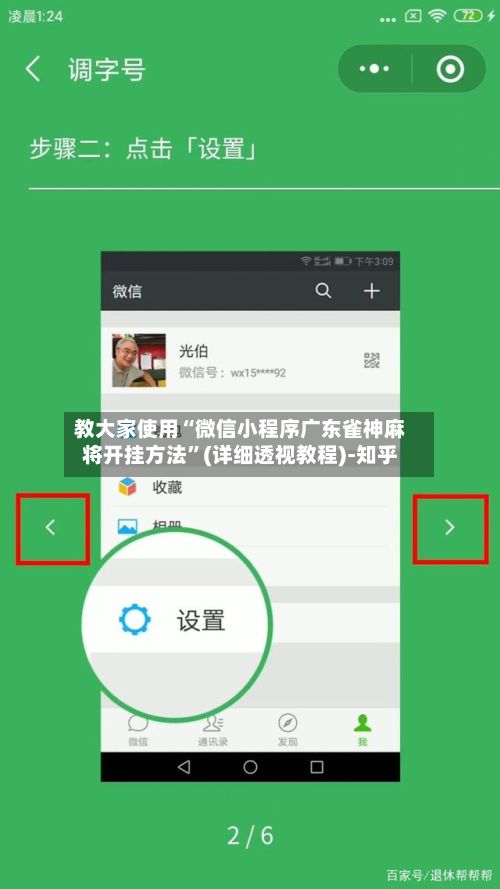 教大家使用“微信小程序广东雀神麻将开挂方法	”(详细透视教程)-知乎-第2张图片