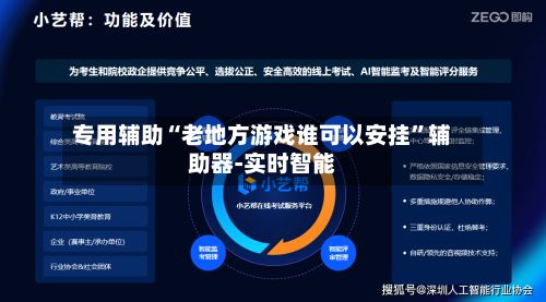 专用辅助“老地方游戏谁可以安挂”辅助器-实时智能