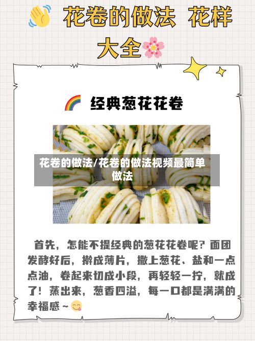 花卷的做法/花卷的做法视频最简单做法
