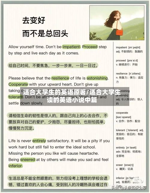 适合大学生的英语原著/适合大学生读的英语小说中篇-第2张图片