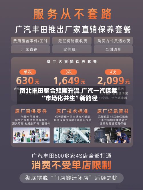 南北丰田整合预期升温 广汽一汽探索“市场化共生”新路径-第2张图片