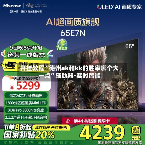 开挂教程“德州ak和kk的胜率哪个大一点”辅助器-实时智能