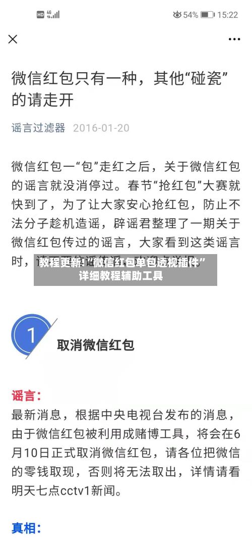 教程更新!“微信红包单包透视插件”详细教程辅助工具