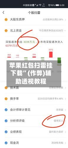 苹果红包扫雷挂下载”(作弊)辅助透视教程-第3张图片