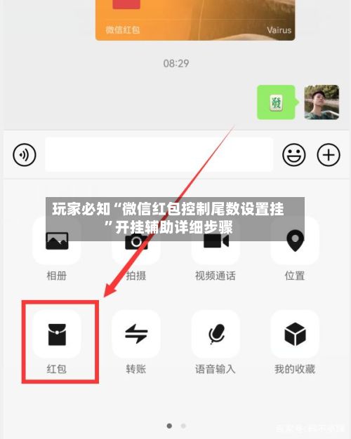 玩家必知“微信红包控制尾数设置挂”开挂辅助详细步骤-第2张图片