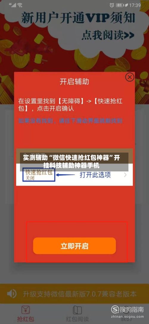 实测辅助“微信快速抢红包神器	”开挂科技辅助神器手机-第2张图片