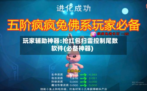 玩家辅助神器:抢红包扫雷控制尾数软件(必备神器)-第2张图片