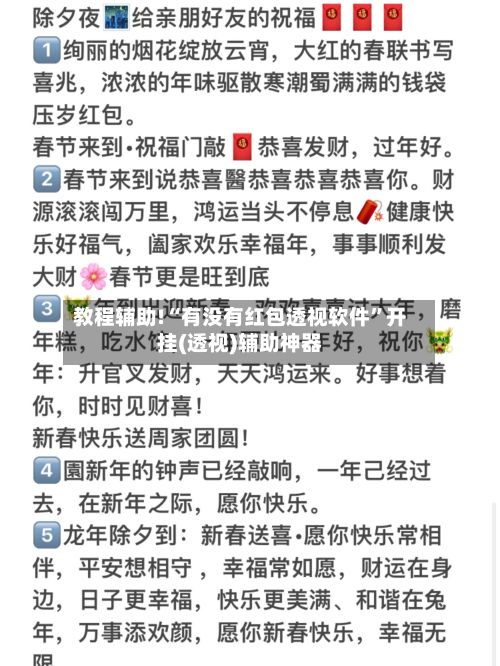 教程辅助!“有没有红包透视软件”开挂(透视)辅助神器-第2张图片