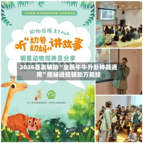 2026首发辅助“全民牛牛外卦神器通用	”揭秘透视辅助万能挂-第2张图片