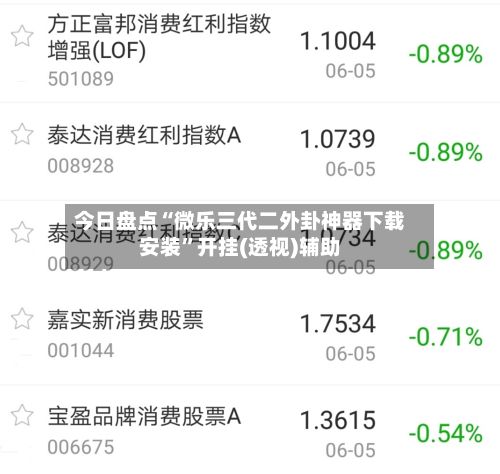 今日盘点“微乐三代二外卦神器下载安装	”开挂(透视)辅助-第2张图片