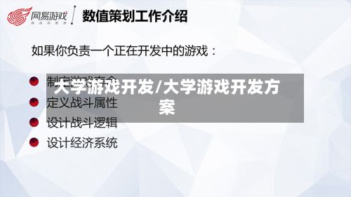 大学游戏开发/大学游戏开发方案-第3张图片