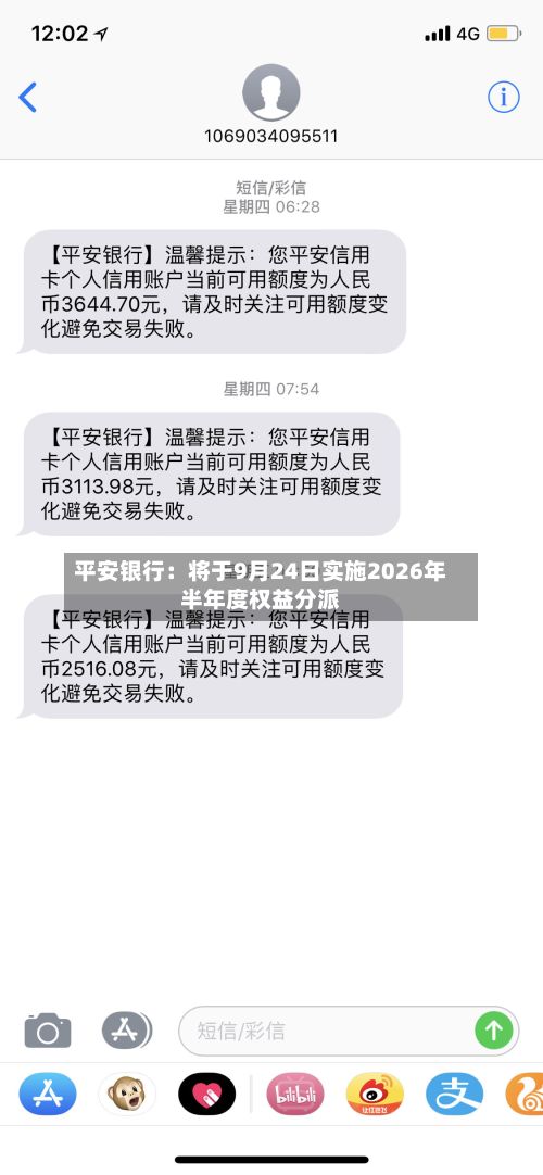 平安银行：将于9月24日实施2026年半年度权益分派