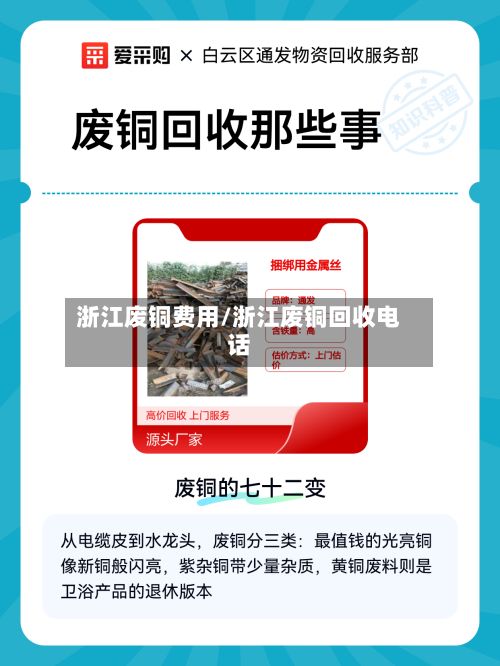 浙江废铜费用/浙江废铜回收电话