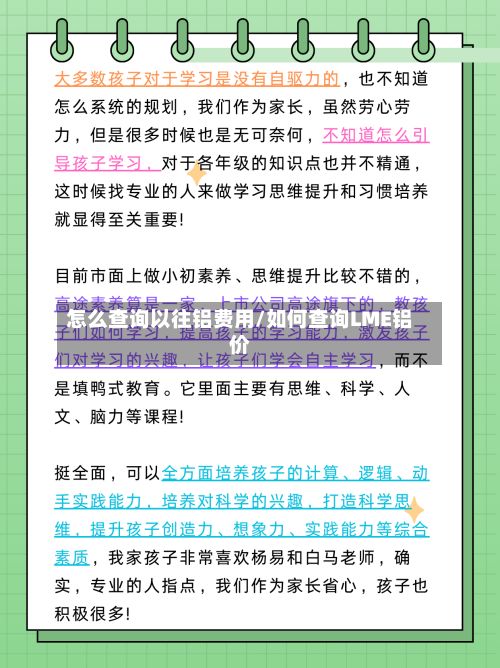 怎么查询以往铝费用/如何查询LME铝价
