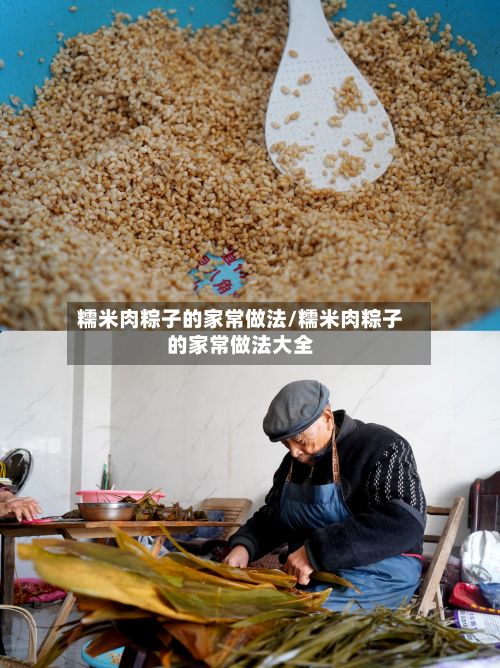 糯米肉粽子的家常做法/糯米肉粽子的家常做法大全-第2张图片