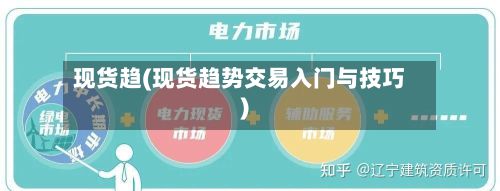 现货趋(现货趋势交易入门与技巧)-第2张图片