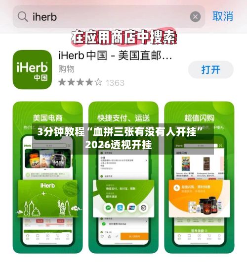 3分钟教程“血拼三张有没有人开挂	”2026透视开挂-第3张图片