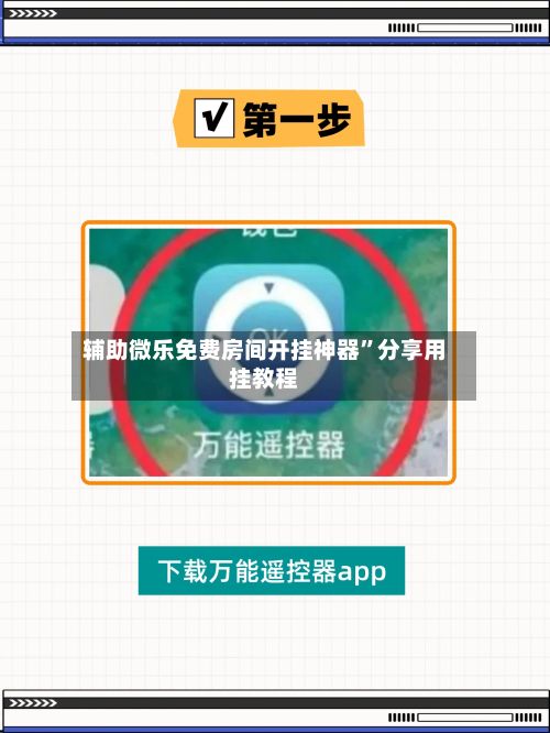 辅助微乐免费房间开挂神器	”分享用挂教程-第2张图片
