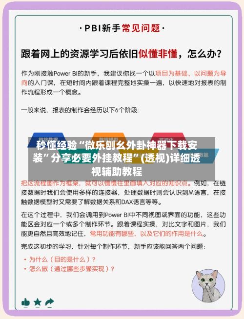 秒懂经验“微乐刨幺外卦神器下载安装”分享必要外挂教程”(透视)详细透视辅助教程-第2张图片