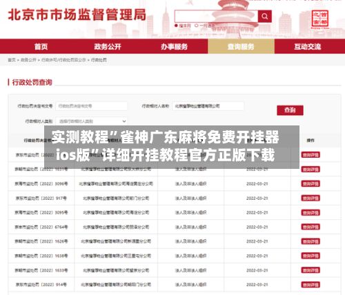 实测教程”雀神广东麻将免费开挂器ios版”详细开挂教程官方正版下载-第2张图片