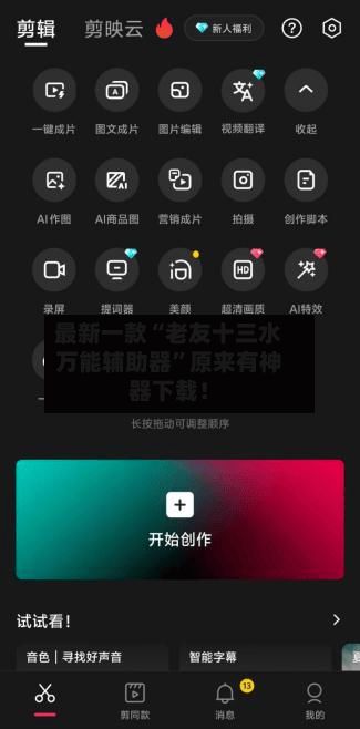 最新一款“老友十三水万能辅助器	”原来有神器下载！-第2张图片
