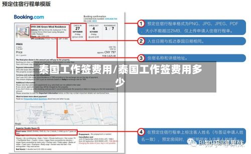 泰国工作签费用/泰国工作签费用多少