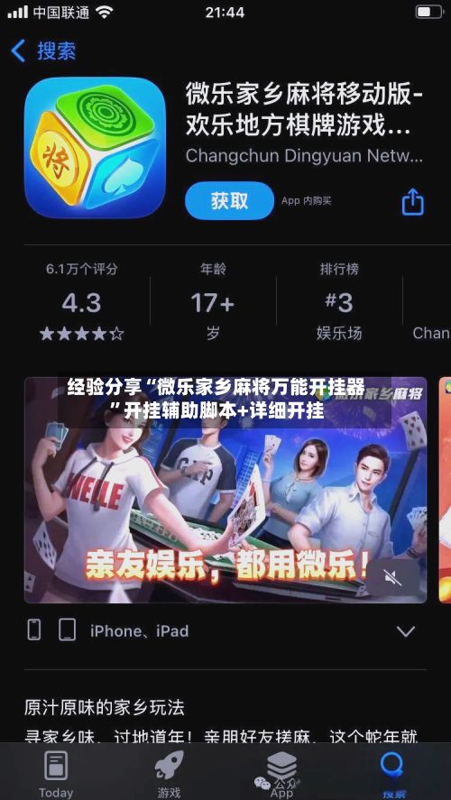 经验分享“微乐家乡麻将万能开挂器	”开挂辅助脚本+详细开挂-第2张图片