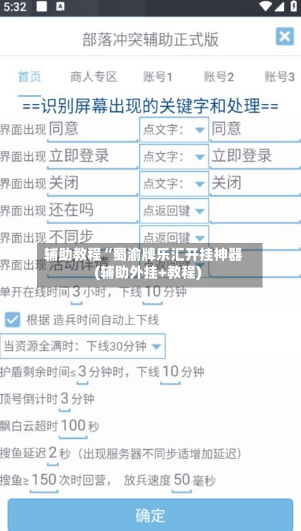 辅助教程“蜀渝牌乐汇开挂神器(辅助外挂+教程)-第2张图片
