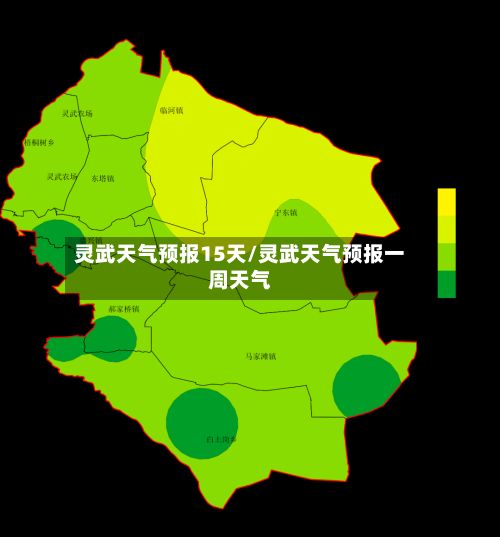 灵武天气预报15天/灵武天气预报一周天气