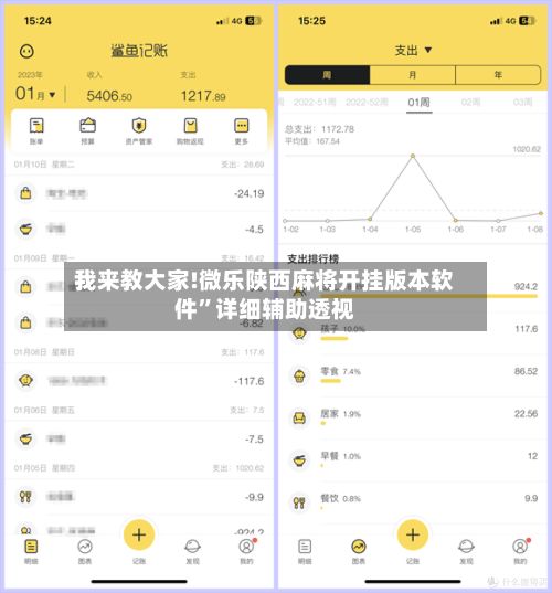 我来教大家!微乐陕西麻将开挂版本软件”详细辅助透视-第3张图片