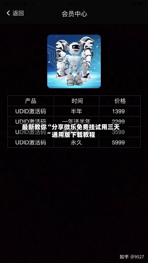 最新教你“分享微乐免费挂试用三天”通用版下载教程-第3张图片