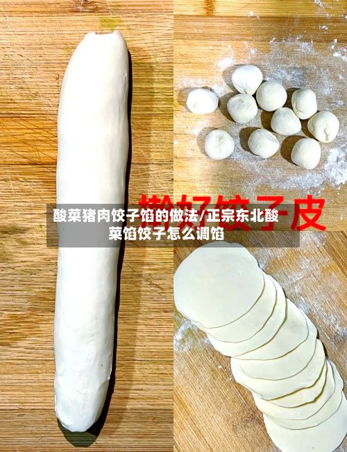 酸菜猪肉饺子馅的做法/正宗东北酸菜馅饺子怎么调馅