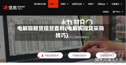 电解铜期货现货套利(电解铜现货采购技巧)-第3张图片