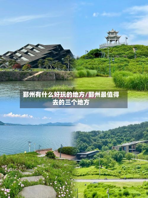 鄞州有什么好玩的地方/鄞州最值得去的三个地方-第2张图片