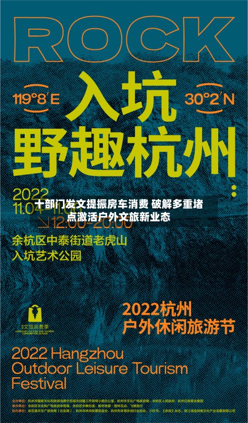 十部门发文提振房车消费 破解多重堵点激活户外文旅新业态-第2张图片
