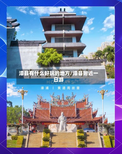 漳县有什么好玩的地方/漳县附近一日游