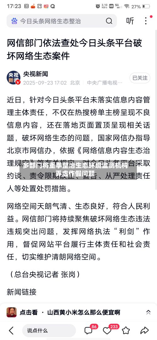 多部门将重拳整治生态环境监测机构弄虚作假问题