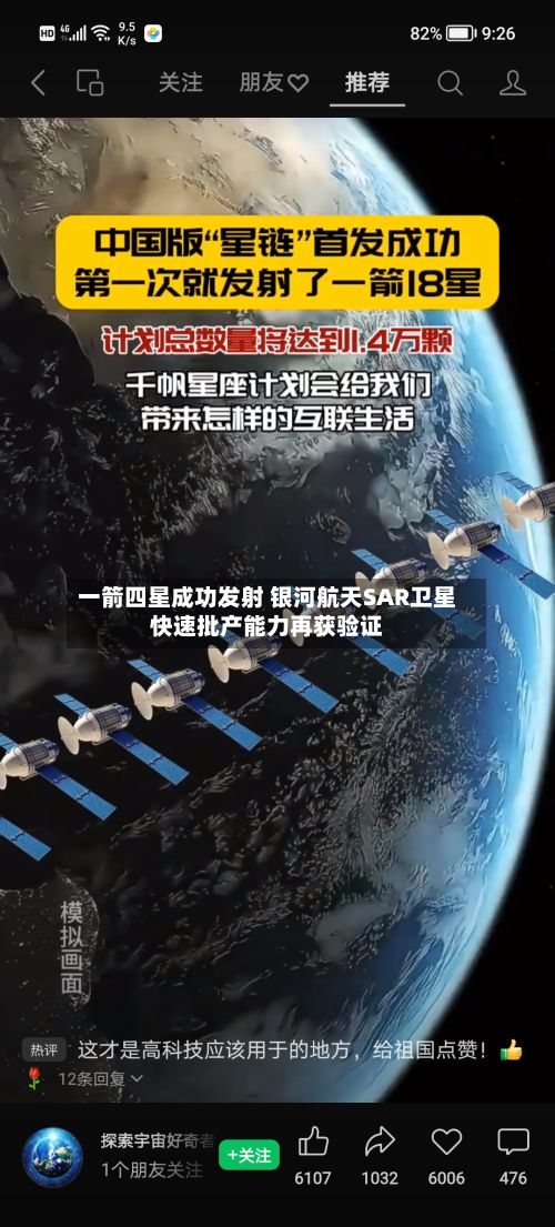 一箭四星成功发射 银河航天SAR卫星快速批产能力再获验证-第3张图片
