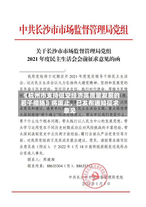 《杭州市支持低空经济高质量发展的若干措施》将废止，已发布通知征求意见-第3张图片